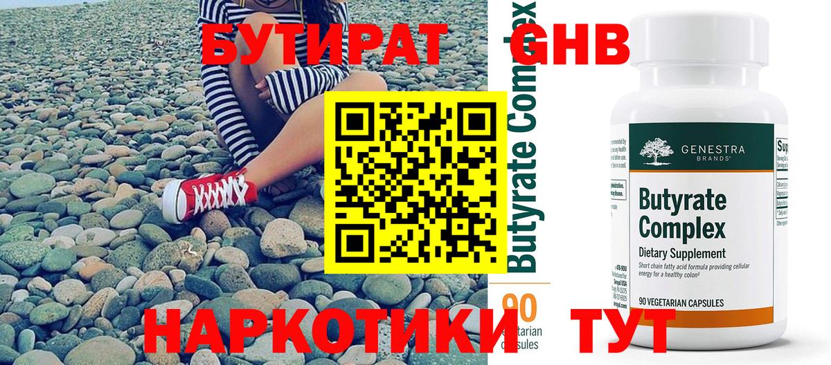 Бутират  БУТИРАТ буратино  Вход с VPN  Алейск 