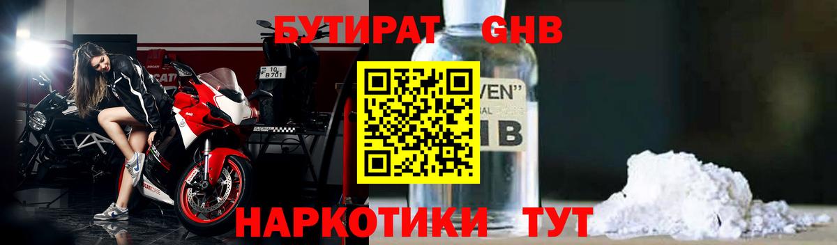 БУТИРАТ вода Алейск