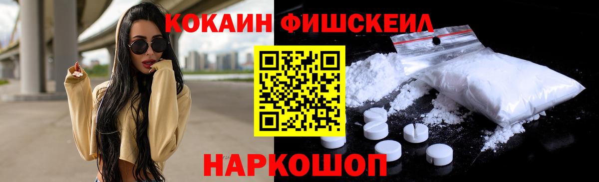 Кокаин FishScale  Вход с VPN  КОКАИН 97%  Алейск 