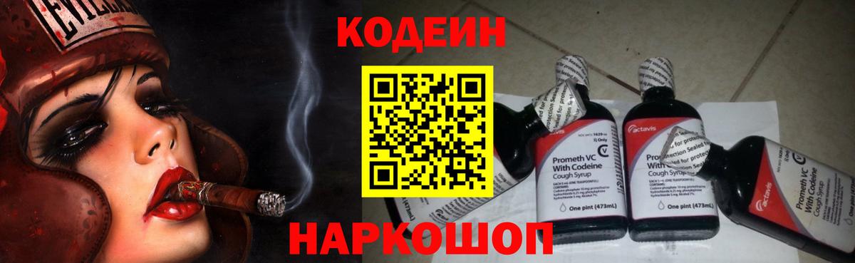 Кодеин Purple Drank Алейск