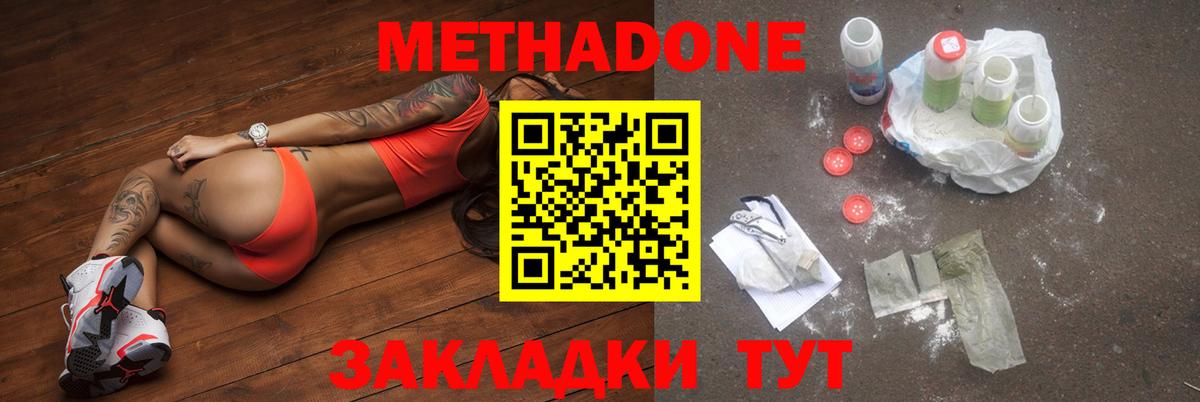 Алейск  Метадон methadone  Метадон кристалл  Вход с VPN 