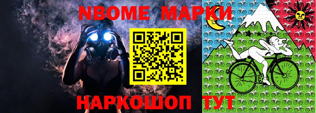 Марки NBOMe 1,5мг Алейск