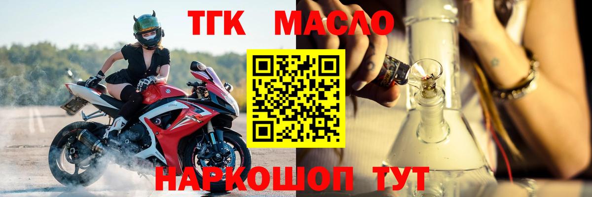 ТГК жижа  Вход с VPN  Алейск 